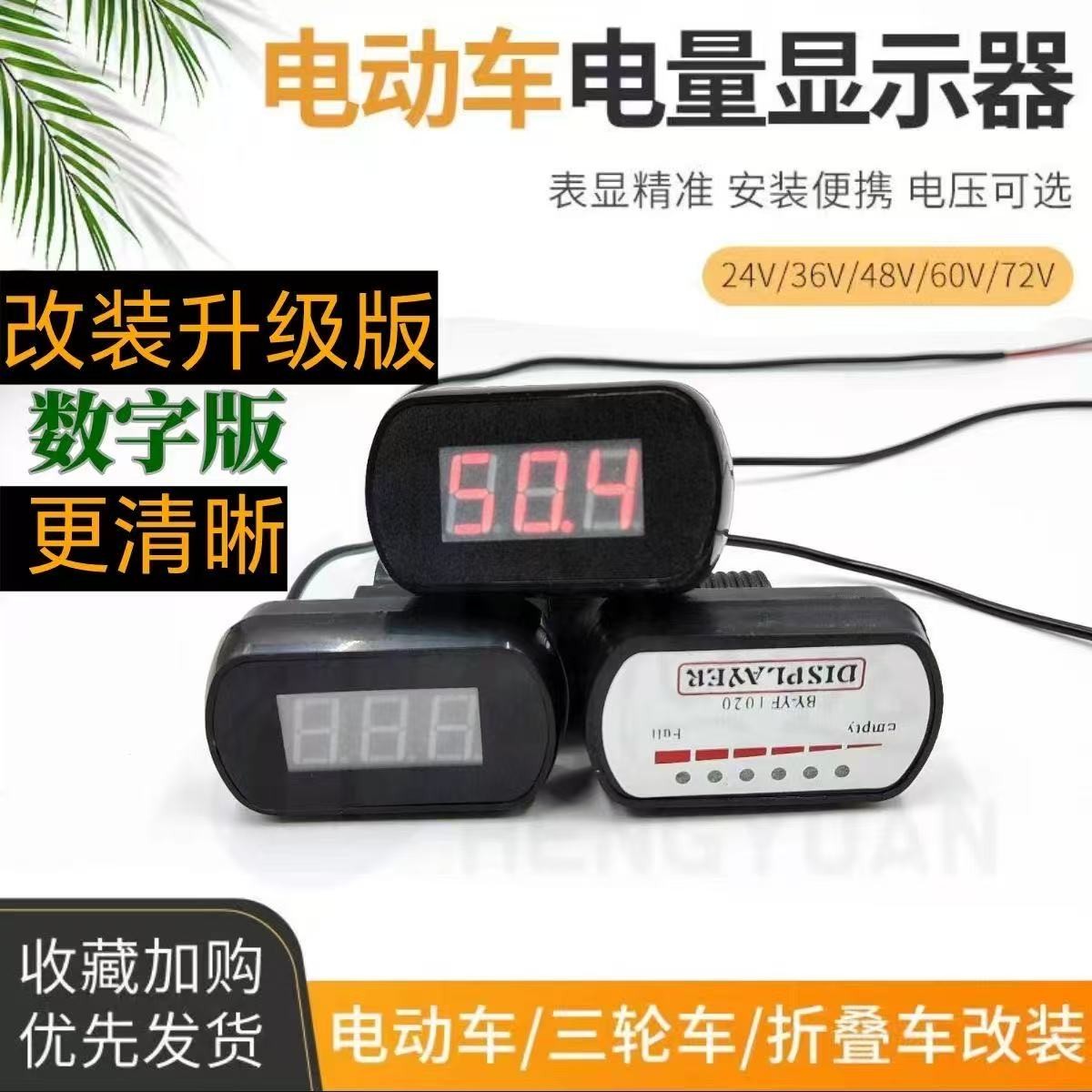电动车仪表显示屏改装铅酸锂电通用数字电量表48V60v铅酸电量显示