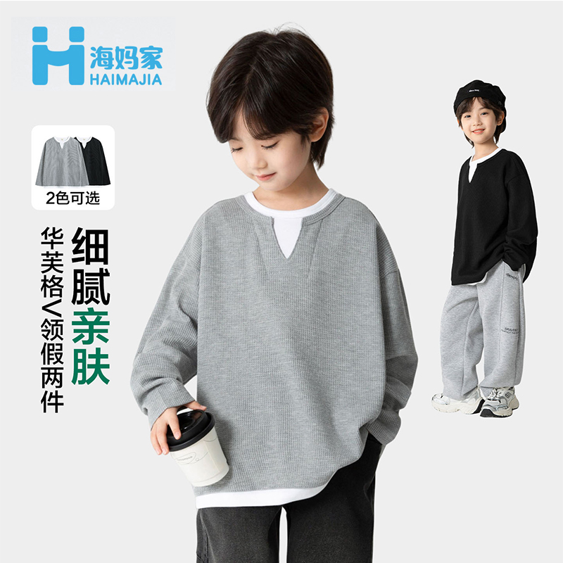 【华夫格假两件】海妈家男童重磅纯色双纱棉长袖T恤春秋新款|25ca09