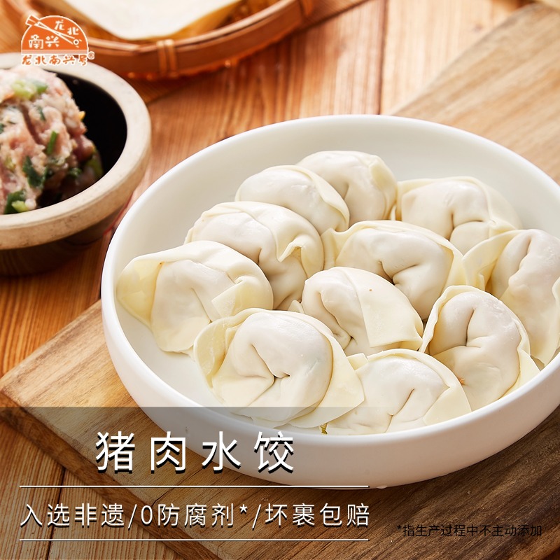 【龙北南兴猪肉水饺】正宗潮汕猪肉馅水饺手工饺子蒸饺煎饺速食早餐