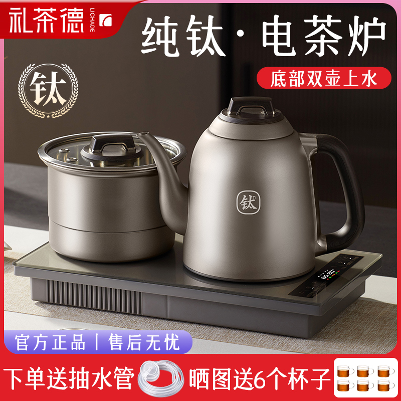 纯钛全自动电茶炉泡茶专用底部上水抽水电水壶茶台一体智能煮茶器
