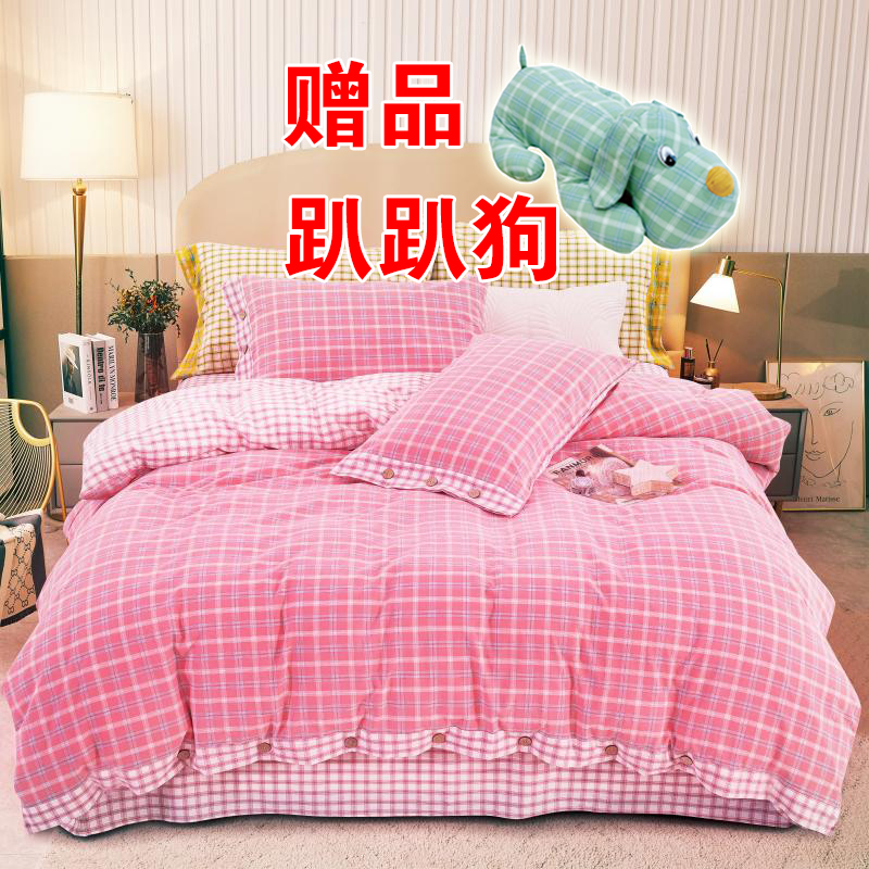 良品绘【纽扣款-阳光四件套新】高档可爱风格子全棉色织宿舍松弛感