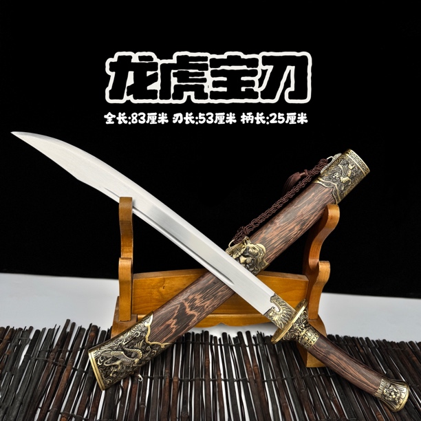 龙泉刀剑一体手工锻打龙虎宝刀高锰钢牛尾刀户外防身冷兵器未开刃