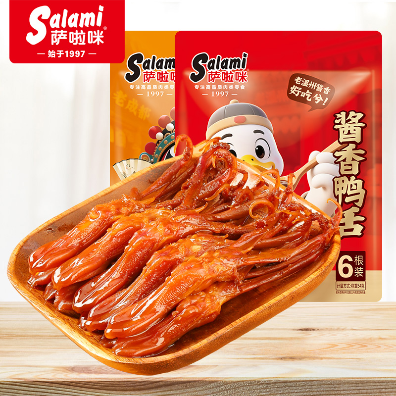 萨啦咪鸭舌54g*2袋酱香味麻辣味大鸭舌温州特产先卤后烤休闲零食