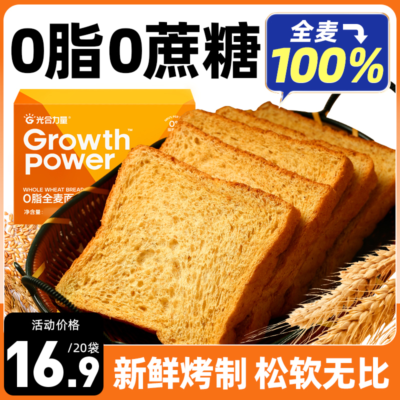 光合力量0脂全麦面包减无添蔗糖代餐主食粗粮食品整箱早餐吐司片