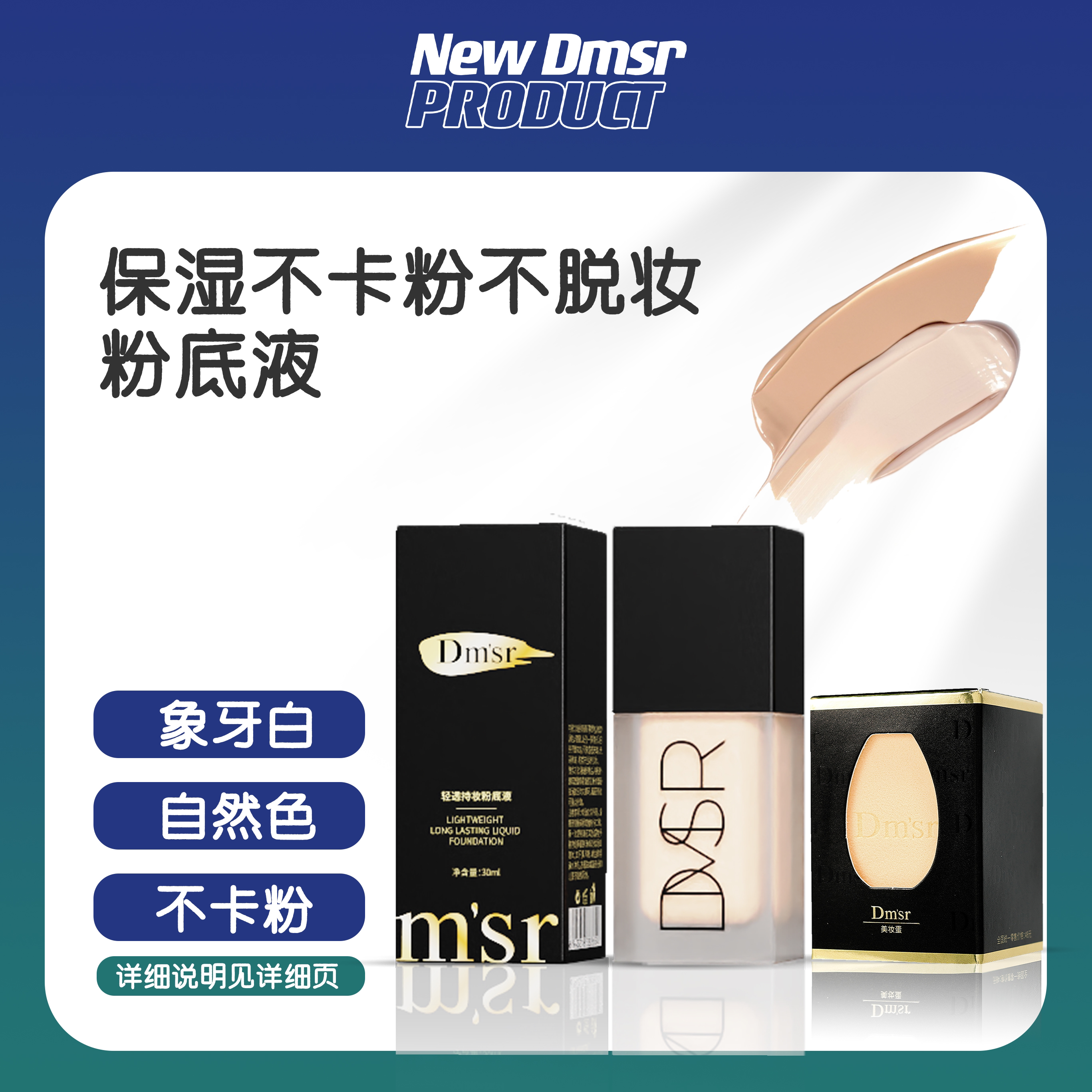 Dms粉底液保湿持久不卡粉不脱妆持妆