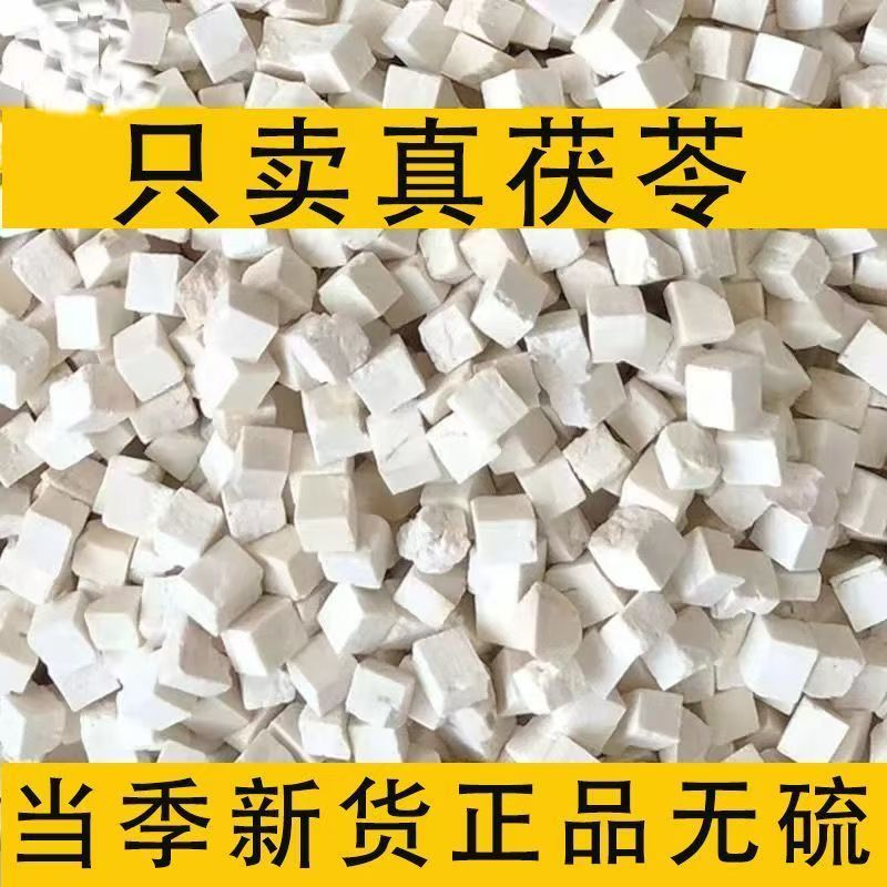 云南老树茯苓250g/500g 茯苓干货白茯苓丁伏苓块新货自然精选新鲜
