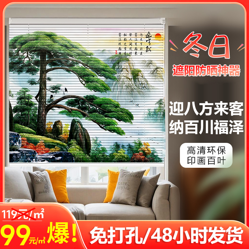 迎客松免打孔客厅百叶中式卧室防水浴室双11免打孔百叶窗帘百叶帘