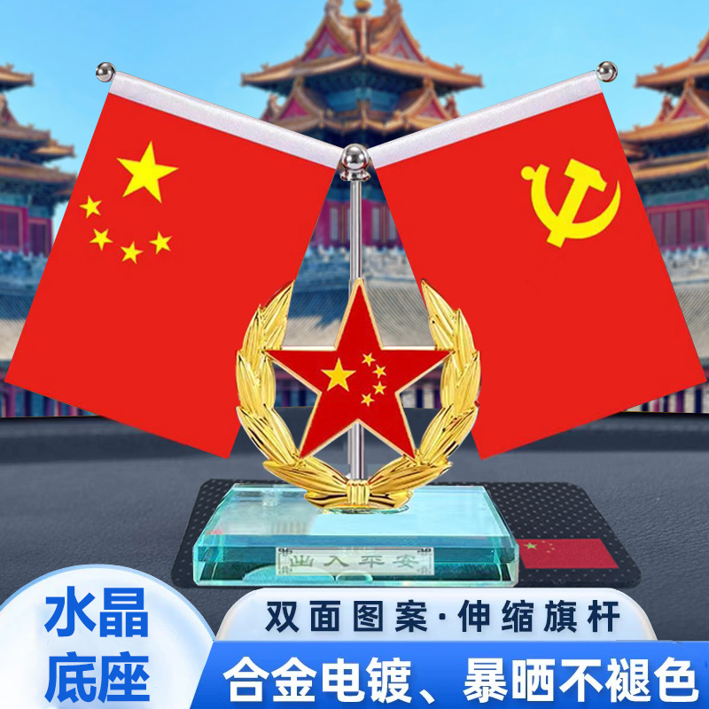 【爱国红旗】车载红旗摆件汽车香水座网红中控台车内饰装饰用品大全