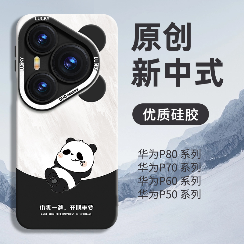 熊猫适用华为pura80pro手机壳新款p80保护套p80ultra情侣硅胶外壳