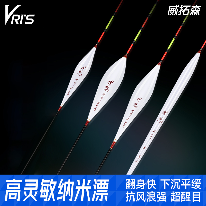 威拓森纳米鱼漂浅水浮漂野钓鲫鱼专用漂高灵敏加粗醒目钓鱼大物漂