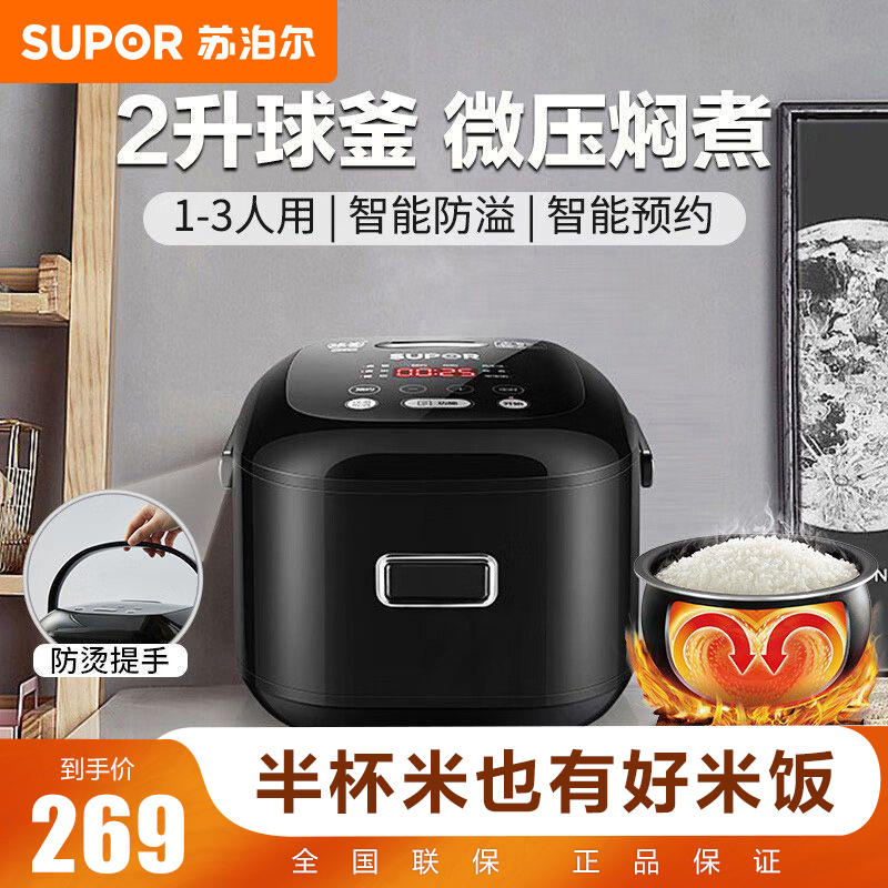 苏泊尔电饭煲2L球釜多功能电饭锅小型智能1-2人小饭煲学生宿舍