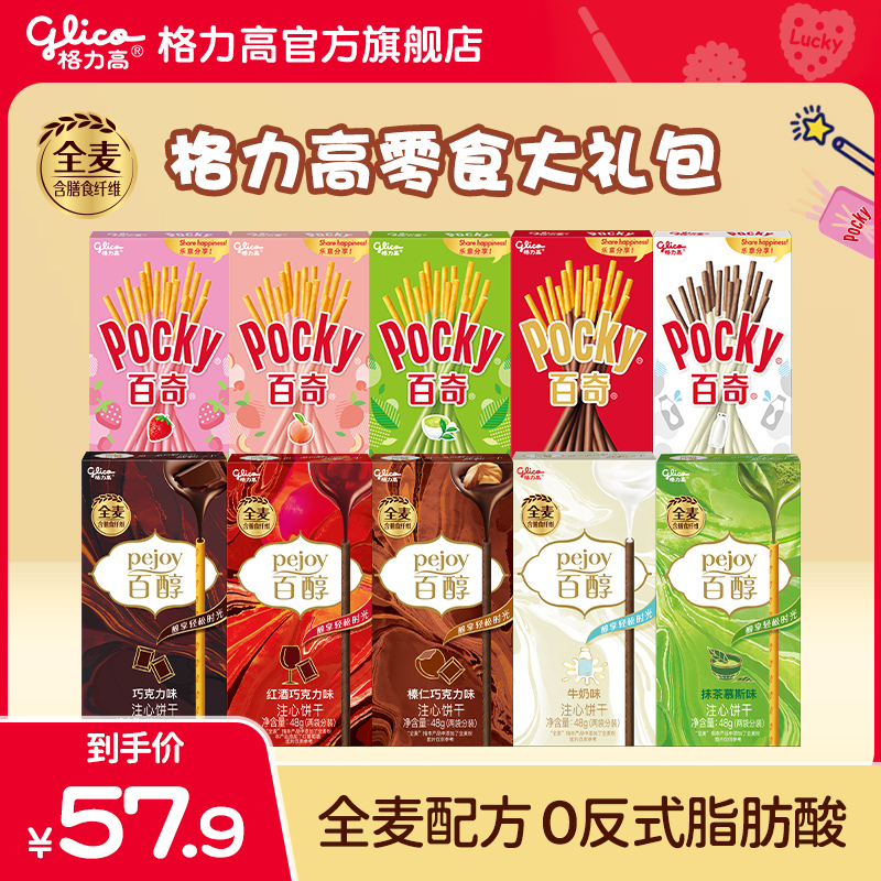 格力高百醇百奇10盒注心全麦饼干休闲追剧零食