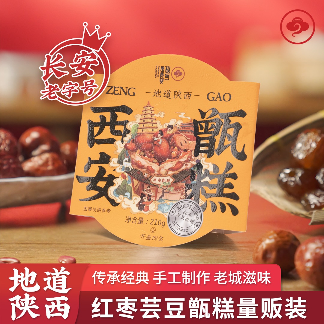 故乡是长安双枣芸豆甑糕210克/3盒西安特产即食早餐