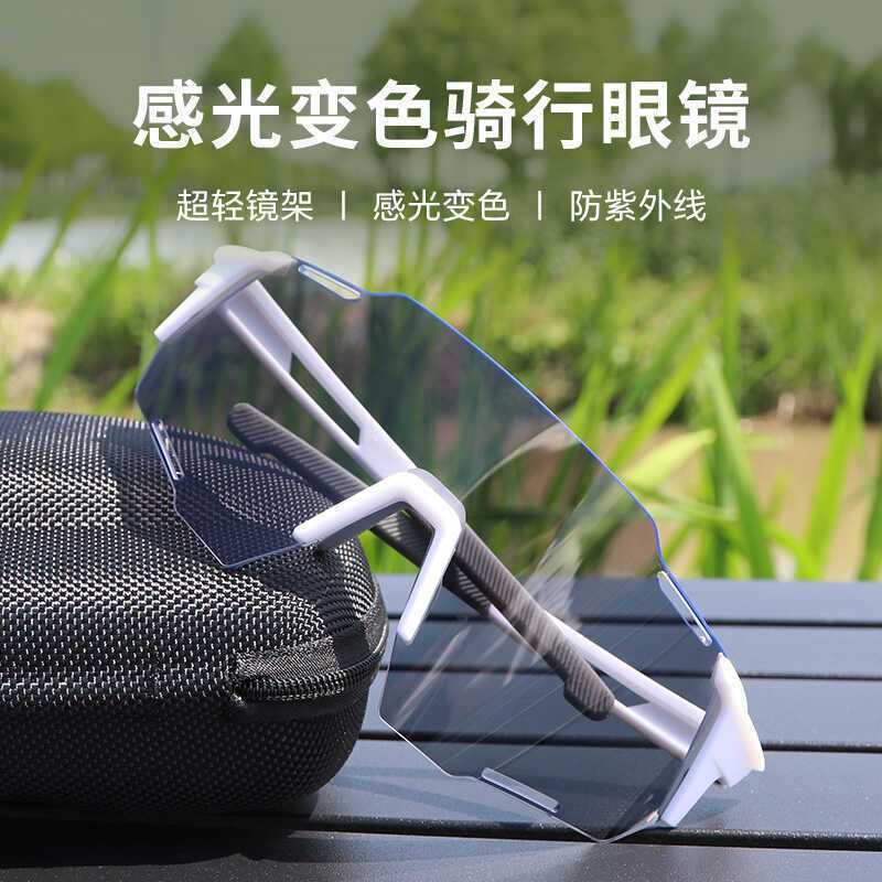 变色骑行眼镜日夜两用户外运动自行车夜骑防紫外线防风沙镜护目镜