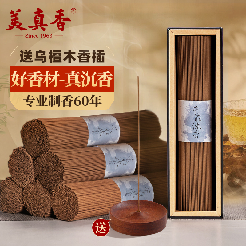 美真香天然越南芽庄沉香线香正产区中式熏香家用室内香薰 送香插