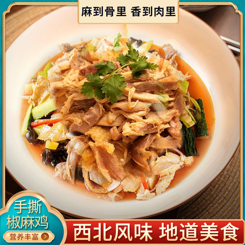 美亦乐  手撕椒麻鸡谷物饲养老母鸡腿制作鲜香爽口下酒追剧必备