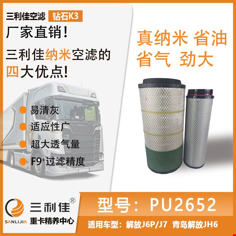 三利佳PU2652 适用：解放J6P/J7 解放JH6