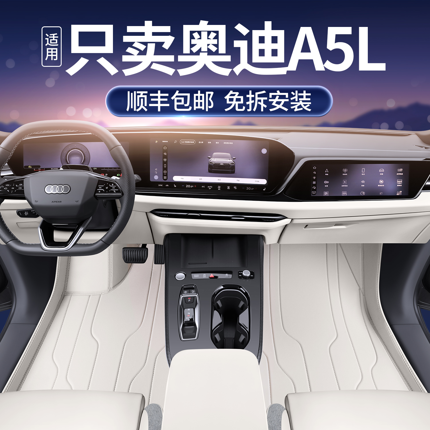 适用于奥迪a5l脚垫全包围25款奥迪A5L汽车改装饰配件星空毯脚垫