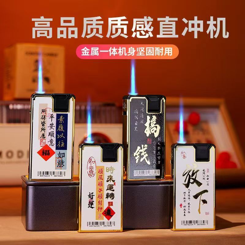 新款金属直冲防风打火机防爆蓝焰充气高档耐用家用