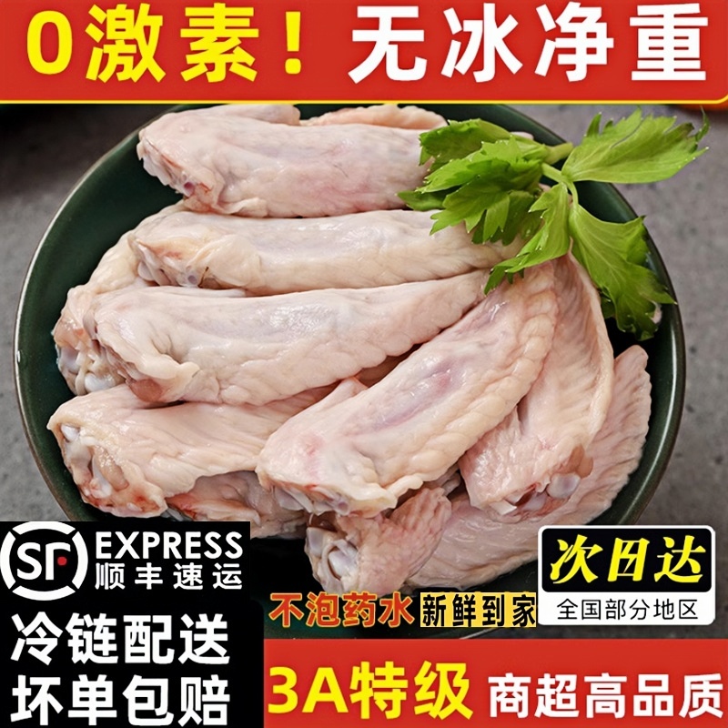【顺丰包邮】鸡翅尖新鲜冷冻鸡翅中生鲜整箱批发商用鸡尖翅尖