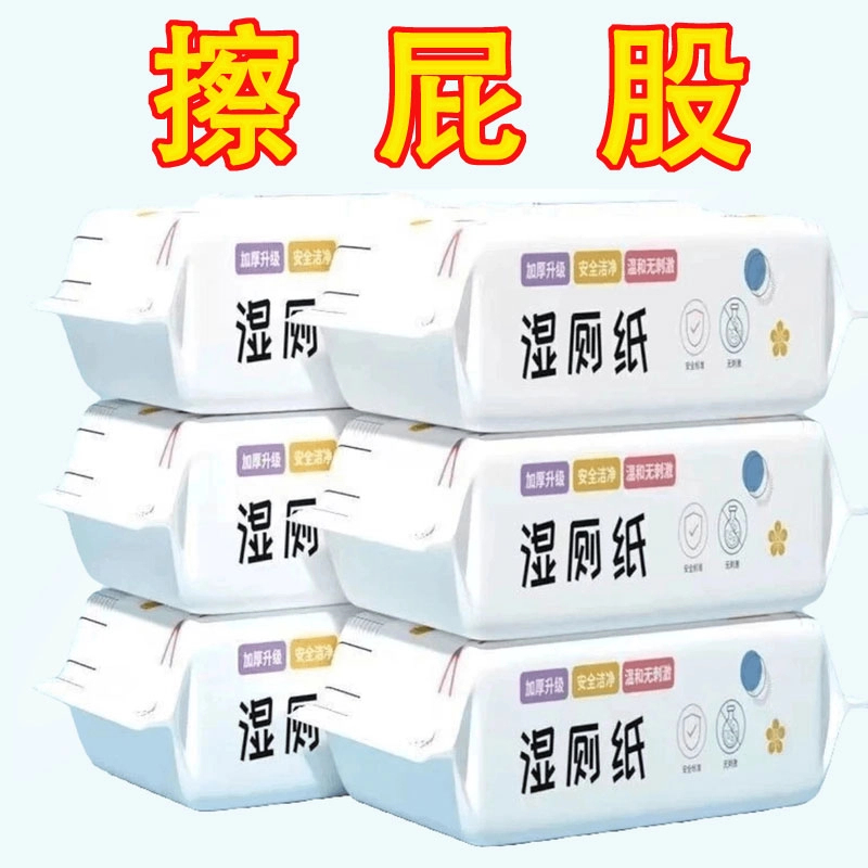 【新人补贴】湿厕纸一次性家用湿纸大包80抽母婴加厚加大水洗亲肤湿
