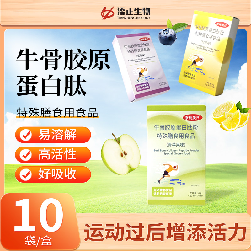 牛骨胶原蛋白肽粉特殊膳食用食品50g运动后恢复功能性饮料