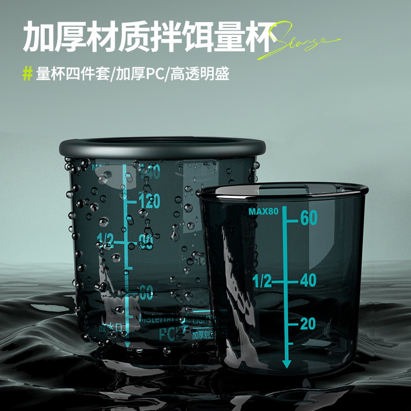 垂弦新款911钓鱼拌饵量杯带刻度饵料杯高透防摔加厚便携垂钓渔具
