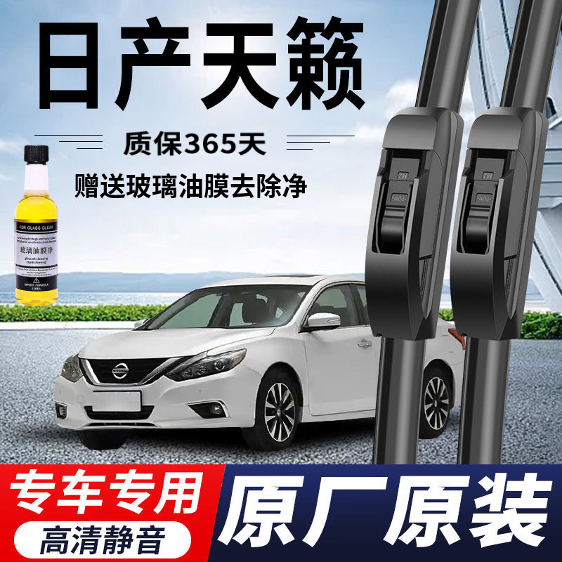【5A级静音】日产天籁专用雨刮器原厂原装无骨新老款高清前后窗雨刷