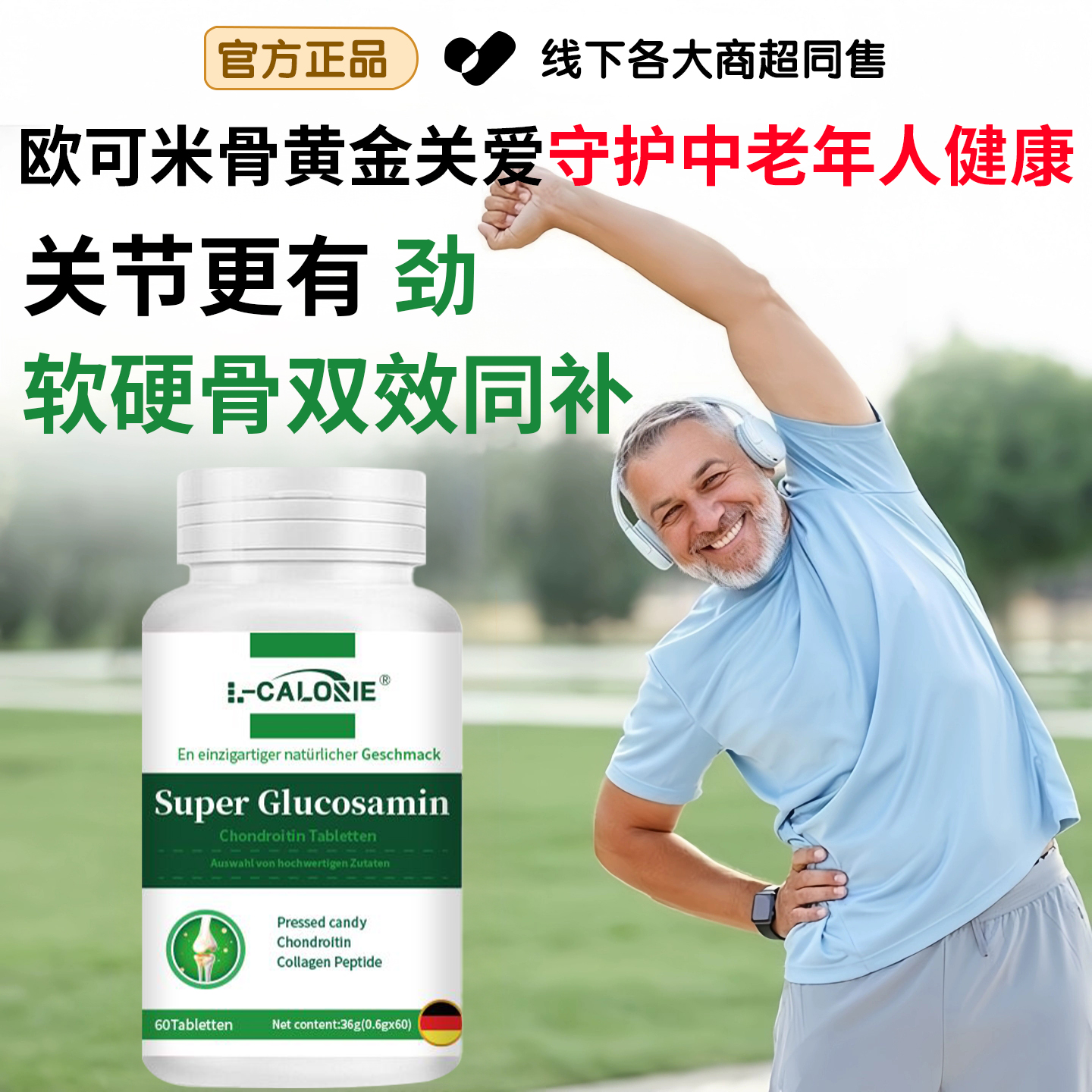 【冠军推荐】OKMI欧克米骨黄金小绿宝呵护中老年人保护关节腰颈肩膝