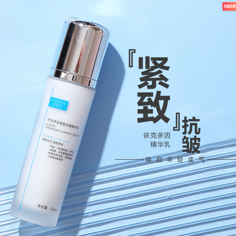 OUMEISHI欧媄氏依克多因紧致抗皱精华乳