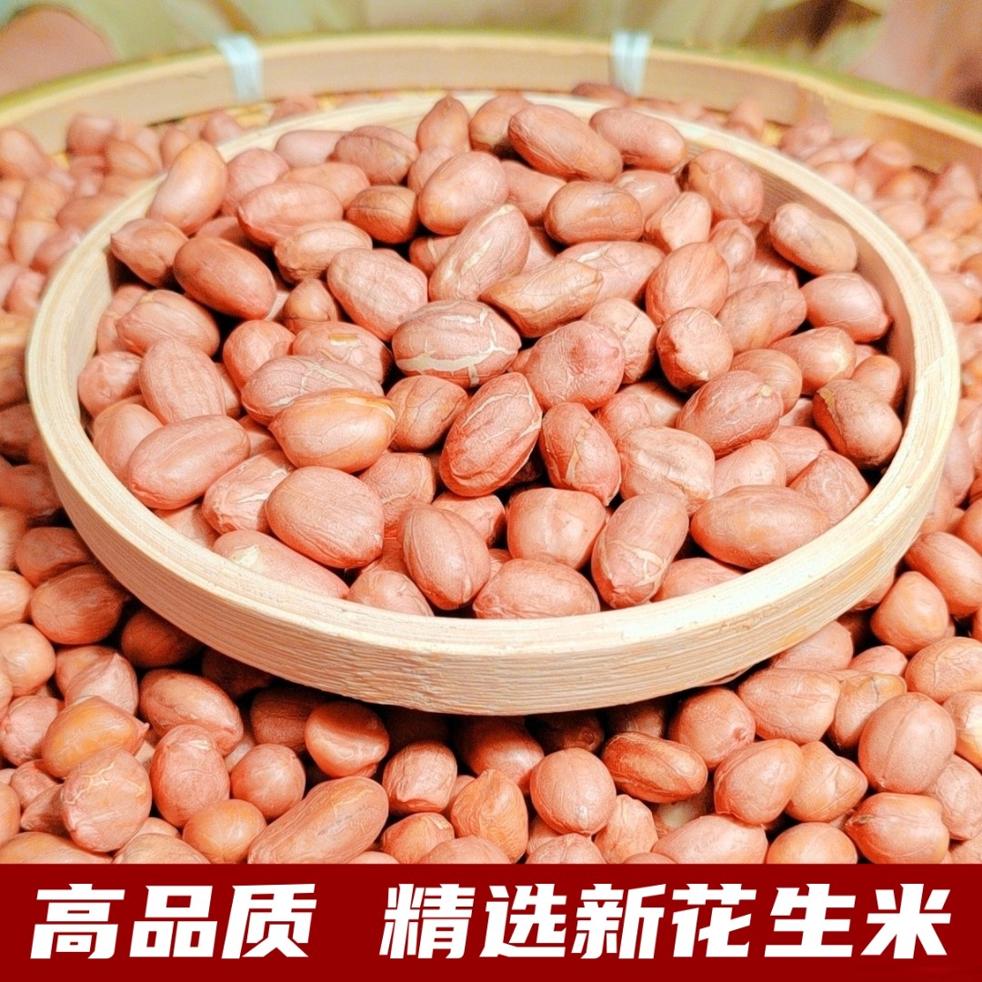 【2025年新上市】新鲜花生米生5斤/3斤大大颗粒河南农家生鲜农产品