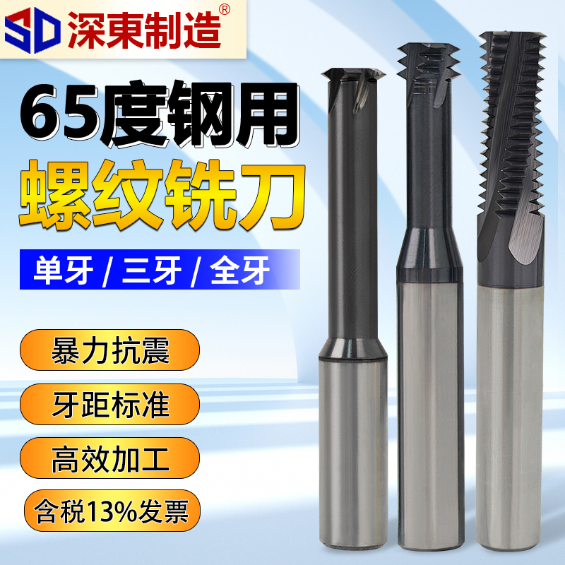 65度单牙全牙三牙高硬钨钢螺纹铣刀涂层钢用M3M4M5M6M8合金铣牙刀