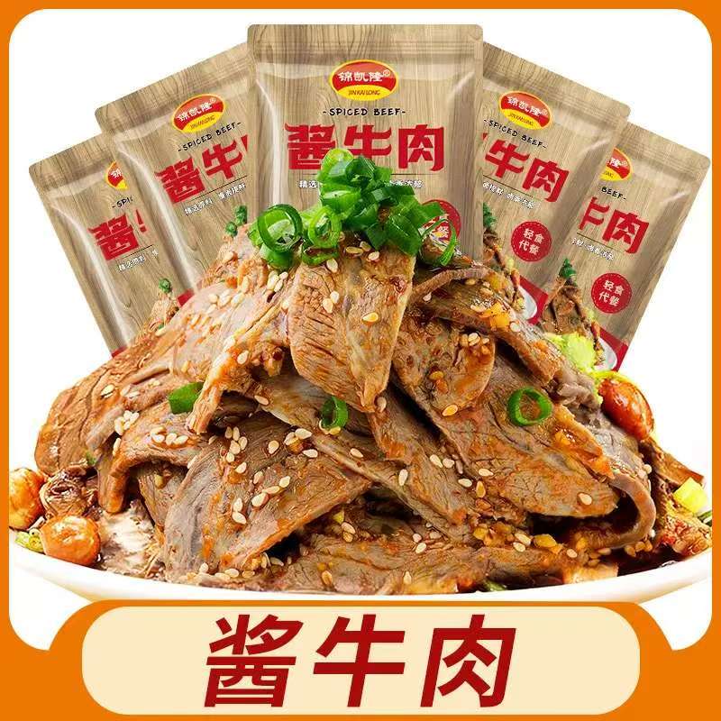 五香酱牛肉 真空包装 开袋即食 爆款酱牛肉 卤味熟食健身代餐零食