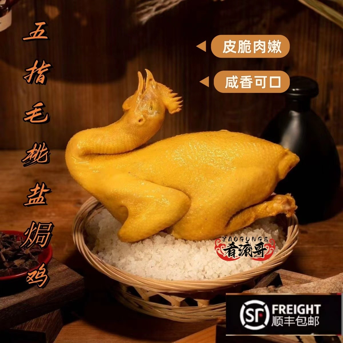 【买2送1到手3只】广式五指毛桃盐焗嫩鸡整只手撕鸡广东盐焗鲜嫩鸡