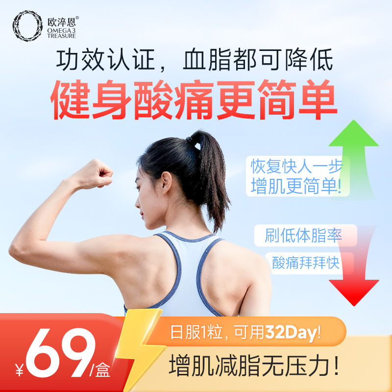 95%纯度Omega-3高纯度深海鱼油【运动健身】