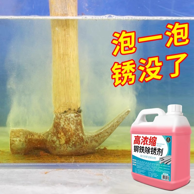 高浓缩钢铁除锈剂工业强力除锈剂五金钢铁松动螺丝快速清洗剂