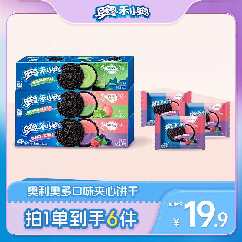 Oreo/奥利奥夹心饼干零食套组休闲欢聚零食大满足 到手6件 SP