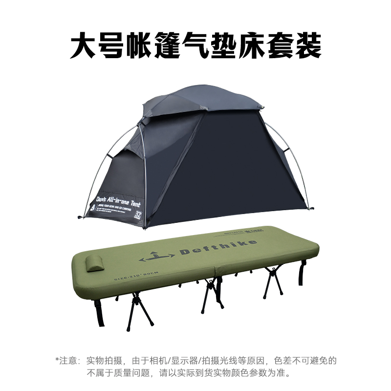 迪飞客悬浮床+绿洲一体帐plus+气泵组合套装防水钓鱼离地野营适用