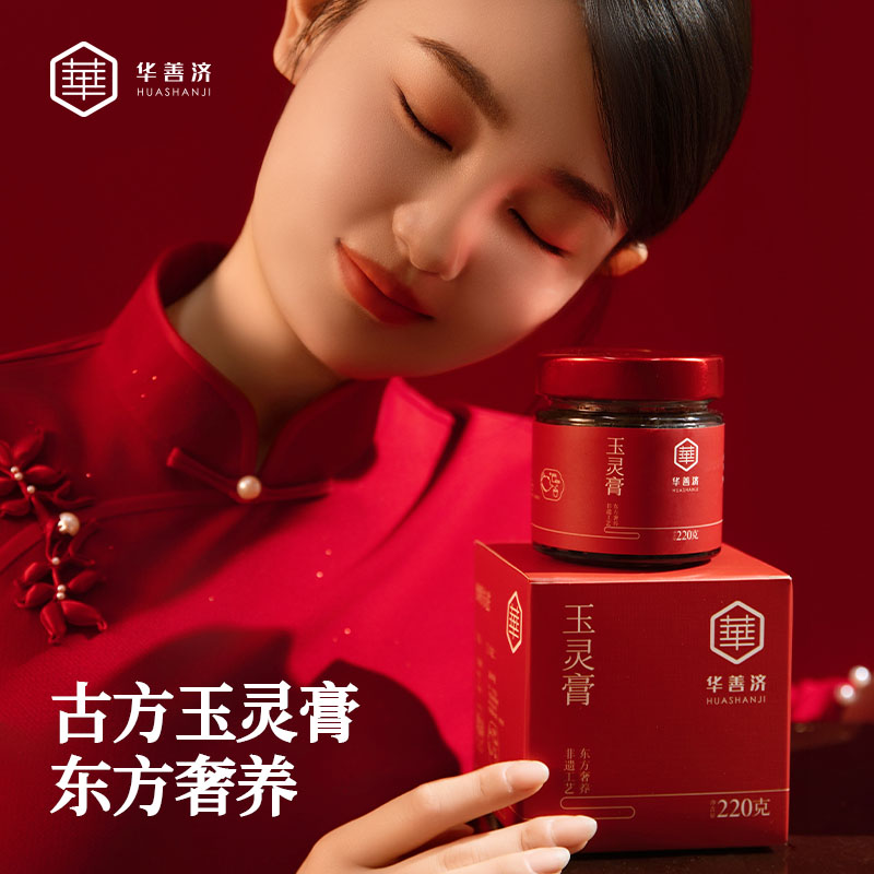 龙眼肉西洋参玉灵膏非遗古方新制女性秋冬调理滋补膏滋