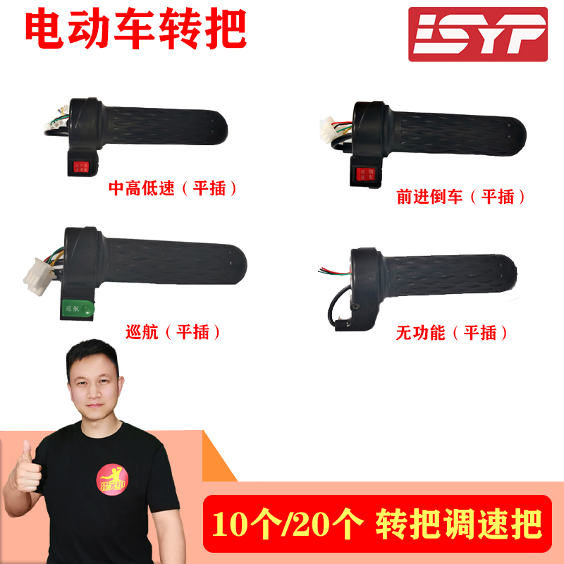 【福利】电动车转把无功能正插反插倒车三速P档转把大磁钢匀速转把