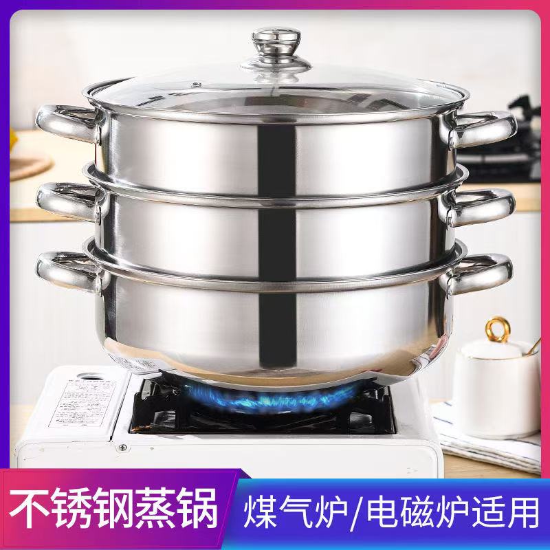 【新疆包邮】加厚不锈钢蒸锅汤锅火锅三层蒸笼多层蒸馒头电磁炉煤