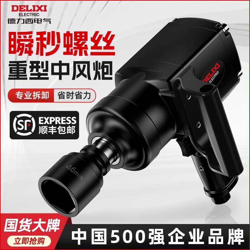 德力西工业级中风炮1寸重型风暴冲击扳手3/4强大扭力修车气动工具
