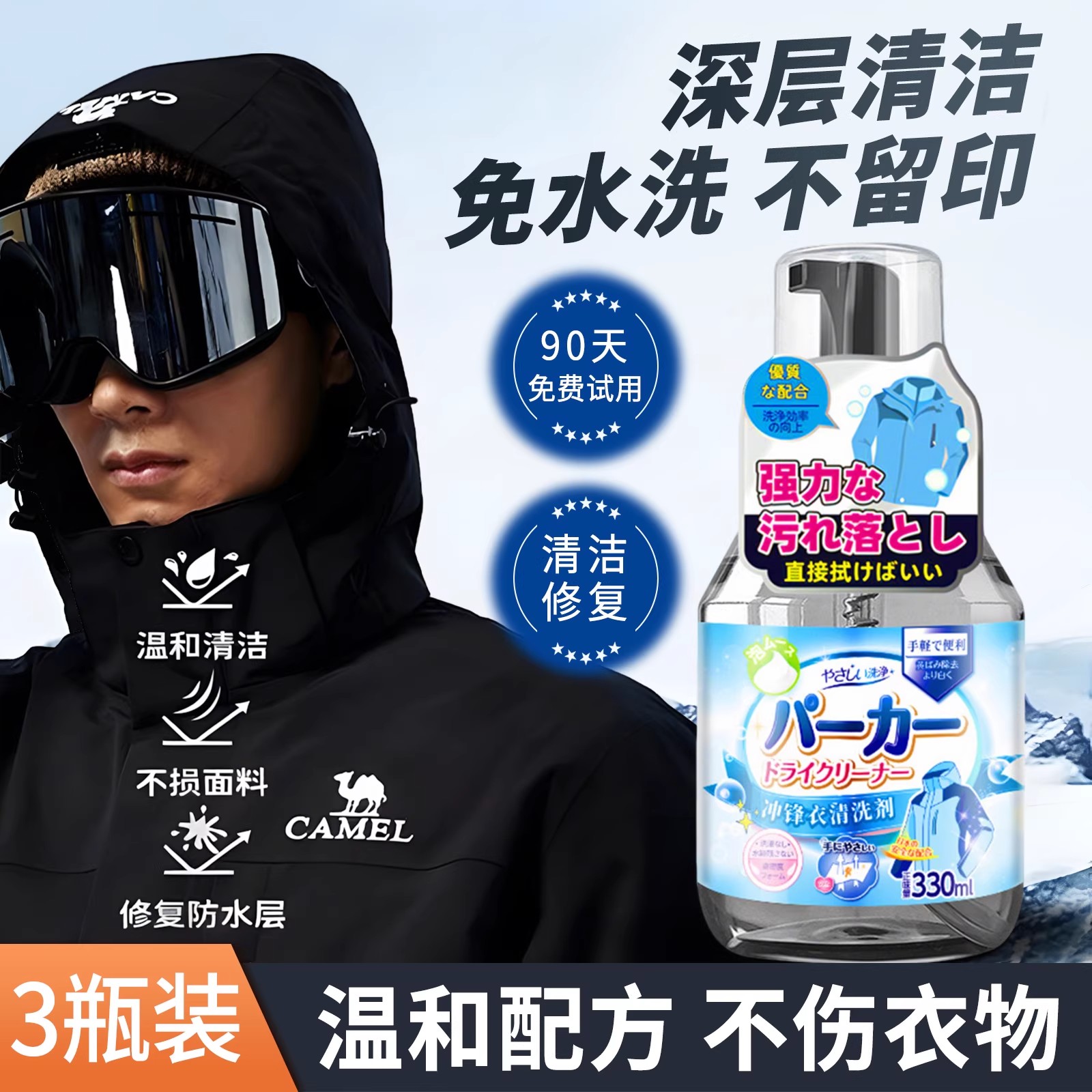 冲锋衣清洗剂免水洗防水修复剂软硬壳专用中性泡沫顽固污渍干洗剂