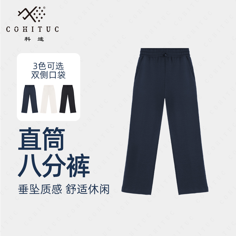 COHITUC/科途新款直筒八分裤松紧腰垂感休闲运动裤显瘦舒适5167