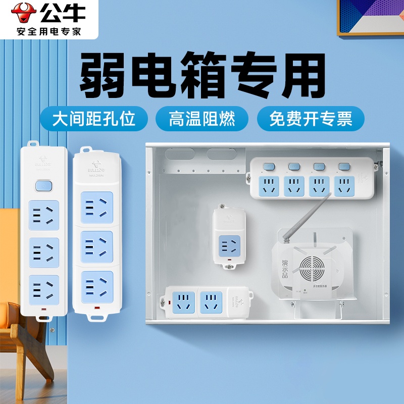 公牛无线插排蓝白款多功能多插孔排插不带线拖线板宿舍家用电插排
