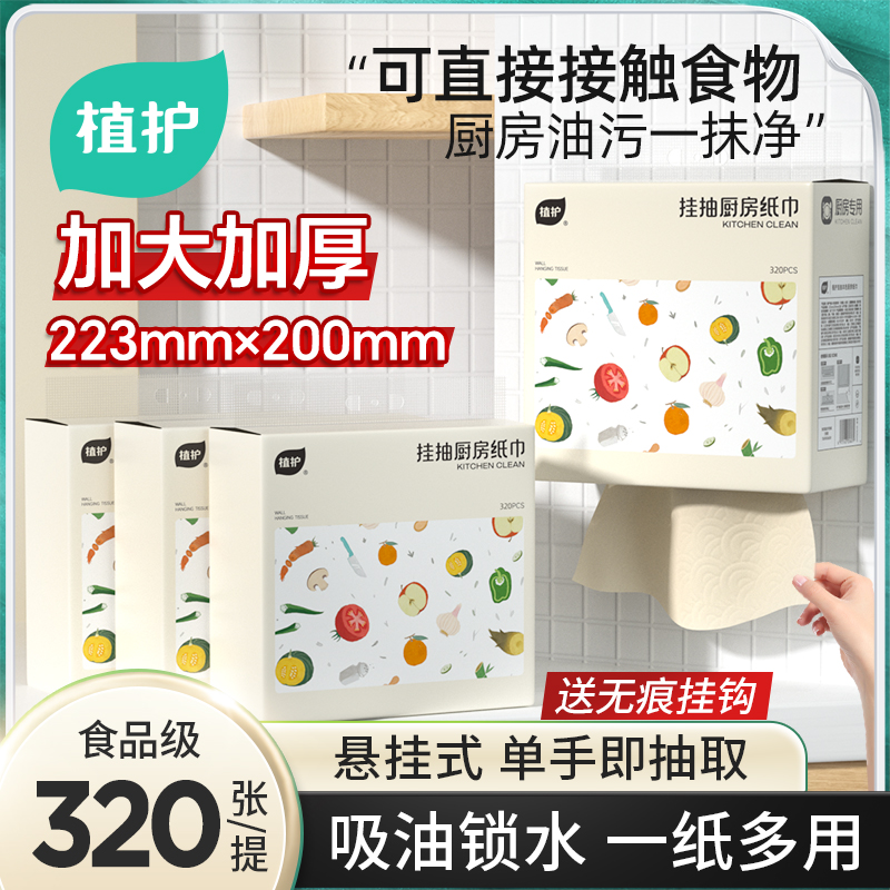 植护悬挂式本色纸巾吸水吸油挂抽厨房厨房纸厨房专用纸大包实惠装