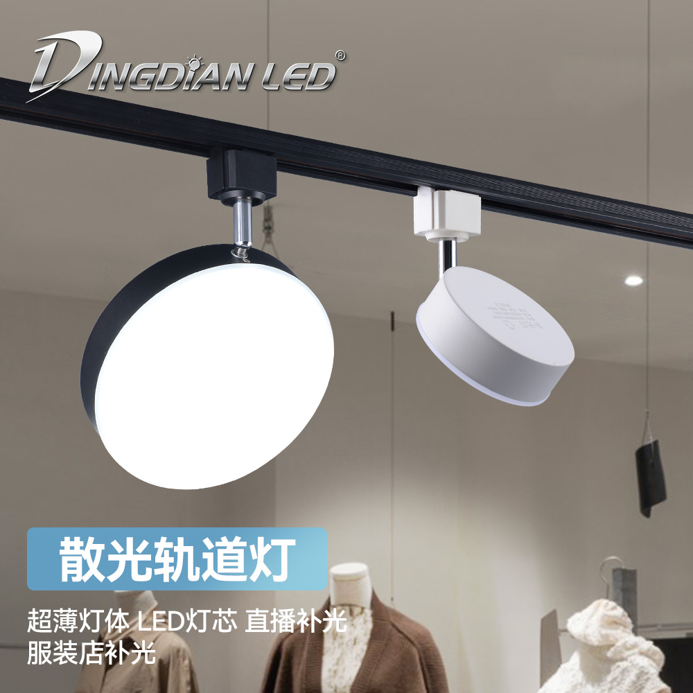 轨道2线补光灯led光源店铺专用明装补光直播间服装店加厚散热省电