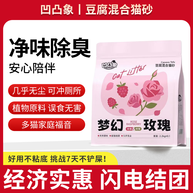 植物豆腐猫砂混合猫砂天然除臭不粘底低尘强吸水秒结团