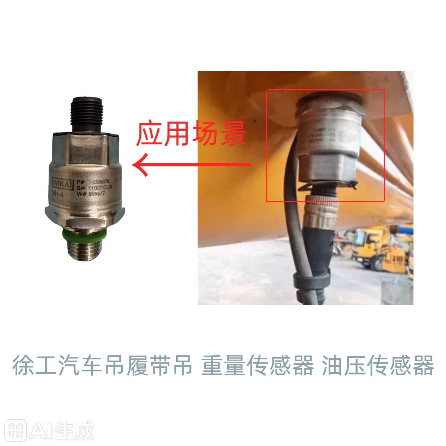 双十一徐工吊车配件 履带吊 随车吊重量传感器 508685油压传感器