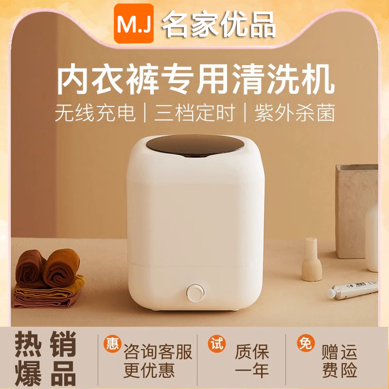 名家优品无线内衣内裤洗衣机全自动儿童小型懒人洗袜子机杀菌神器